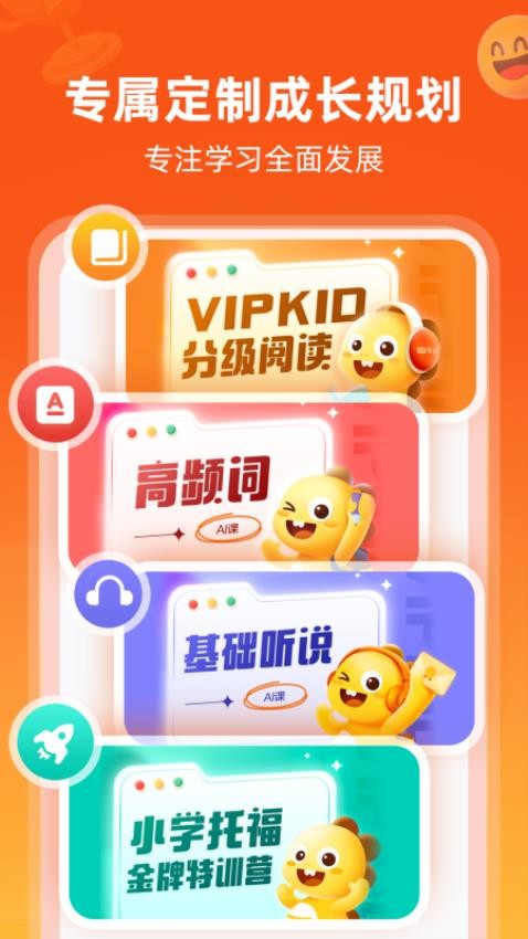 VIPKID英语官网版(4)