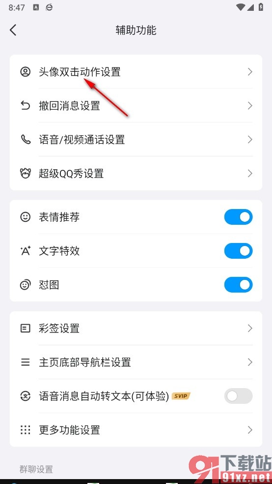 QQ手机版关闭头像双击功能的方法