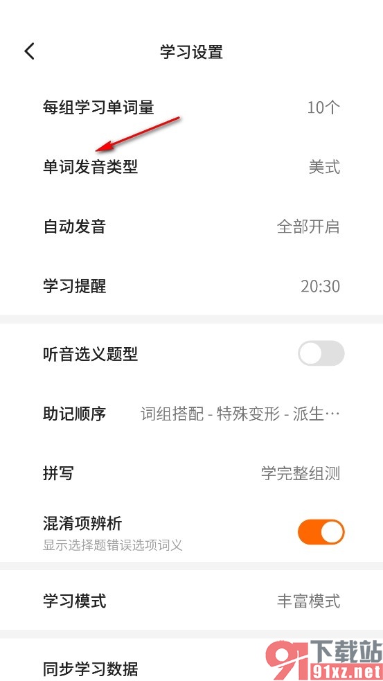 不背单词手机版将单词发音类型改为英式的方法