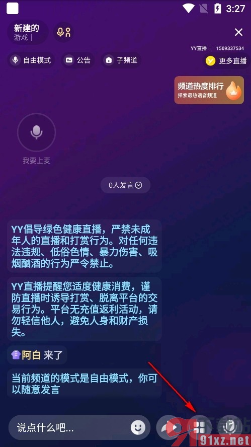 YY手机版进入子频道的方法