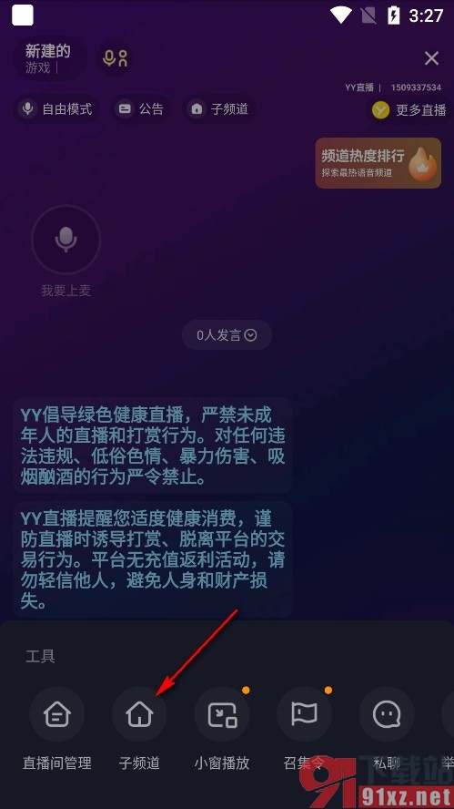 YY手机版进入子频道的方法