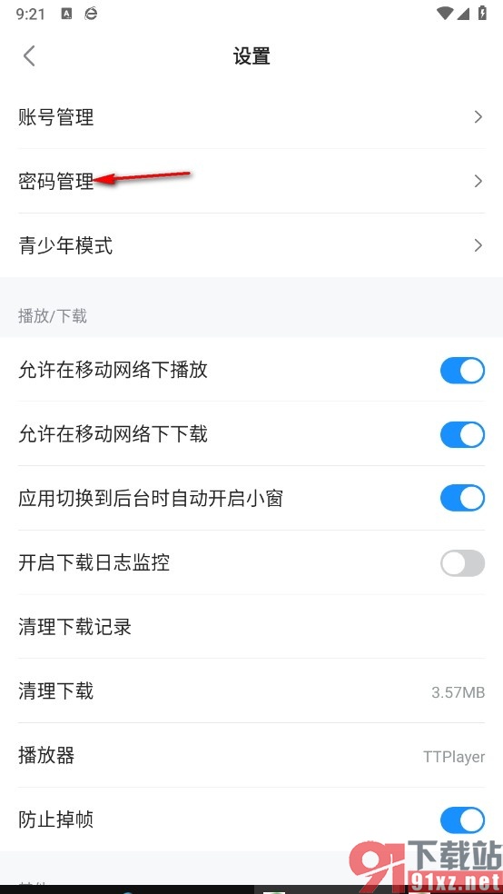 人人视频手机版设置登录密码的方法