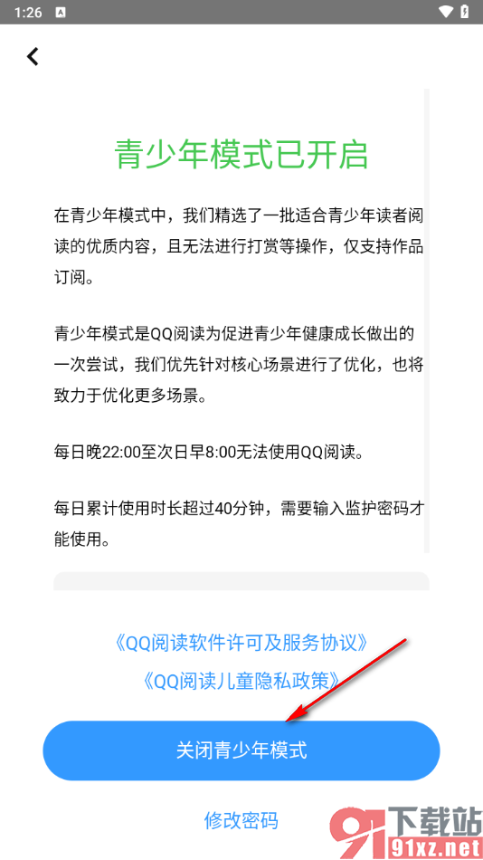 手机qq阅读开启青少年模式功能的方法