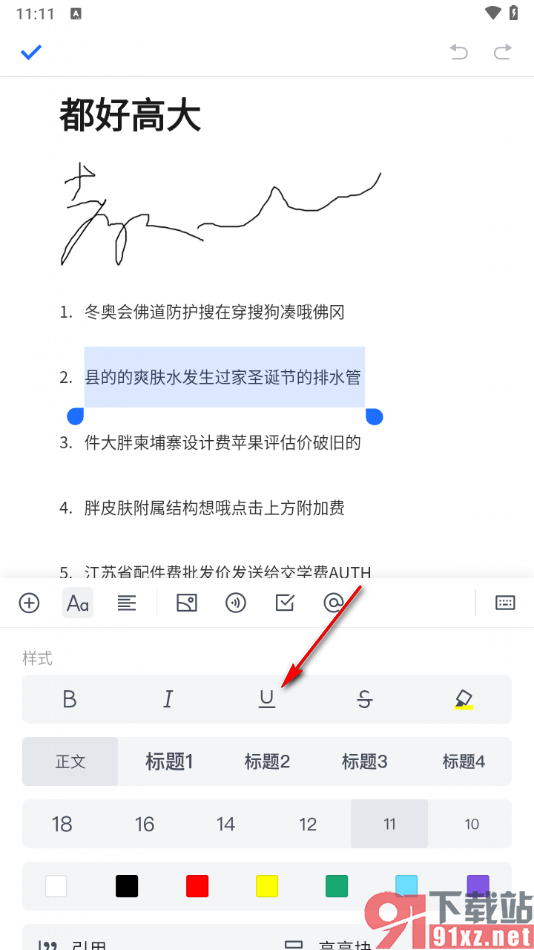 腾讯文档手机版给指定的文字添加下划线的方法