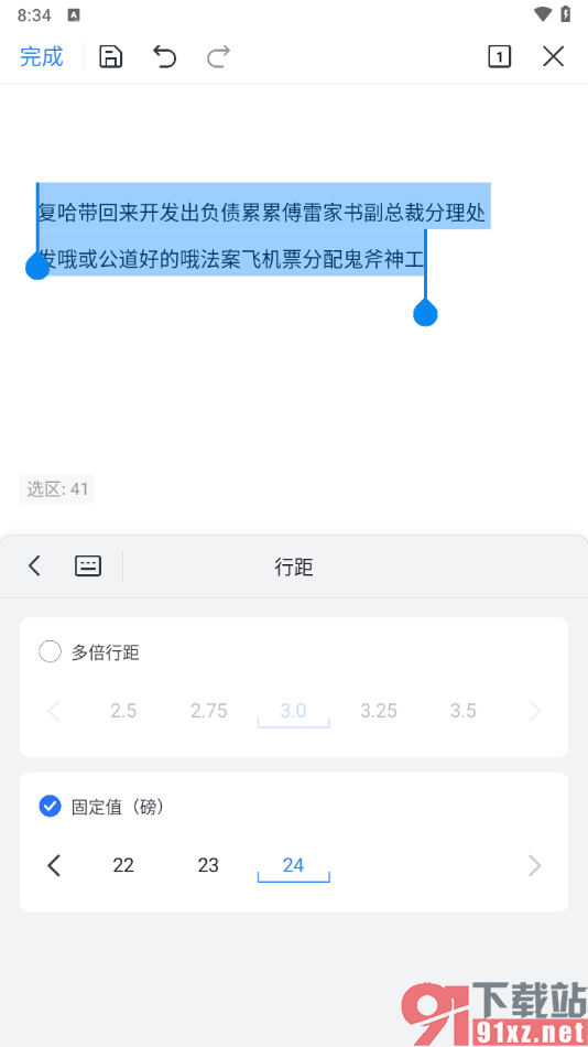 手机WPS文档将文字行距调宽一点的方法