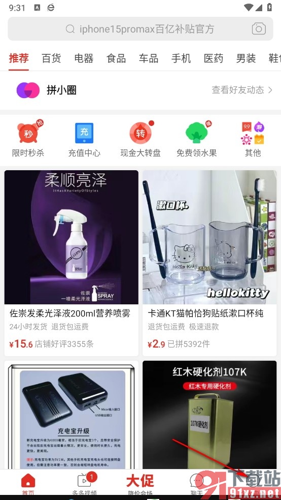 拼多多手机版使用移动网络改善通话质量的方法