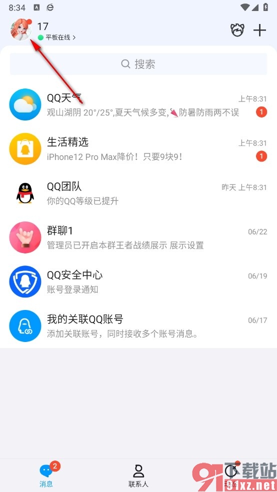 QQ手机版关闭头像双击功能的方法