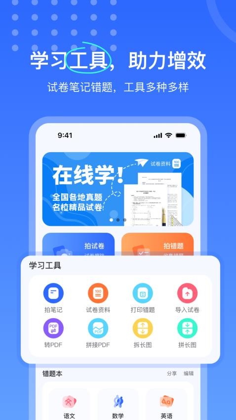 试卷扫描错题宝APP(1)