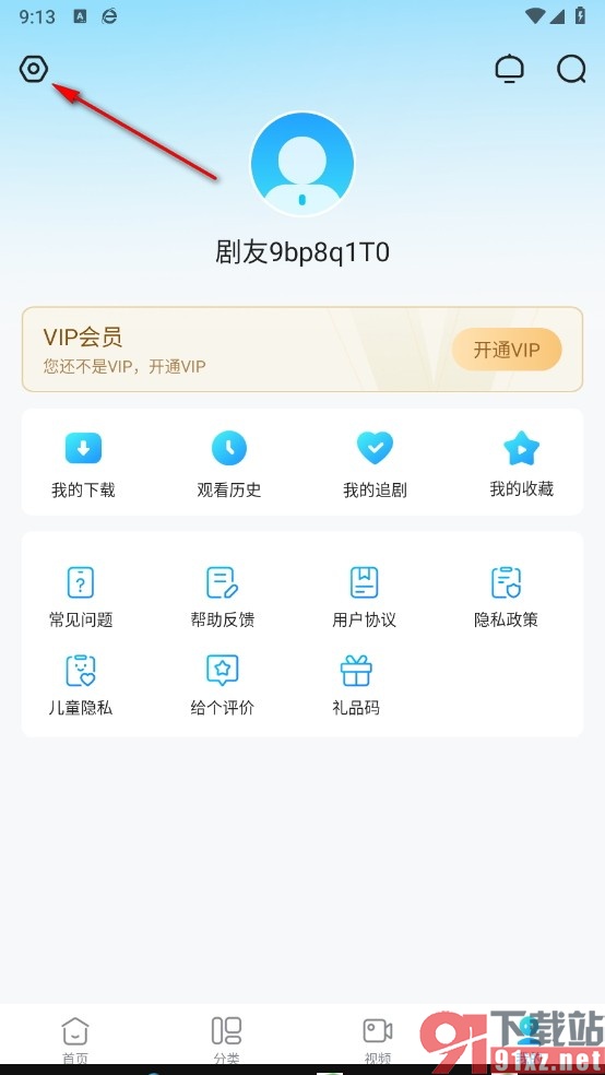 人人视频手机版设置登录密码的方法