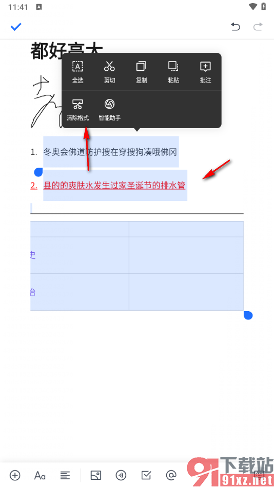 腾讯文档手机版去除已添加的分隔线的方法