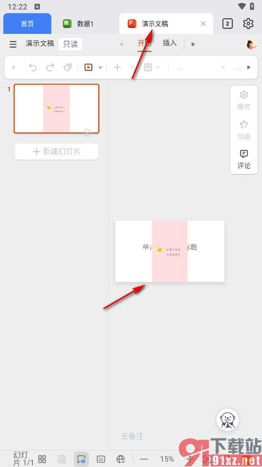 金山文档手机版在表格中插入其他文件的方法