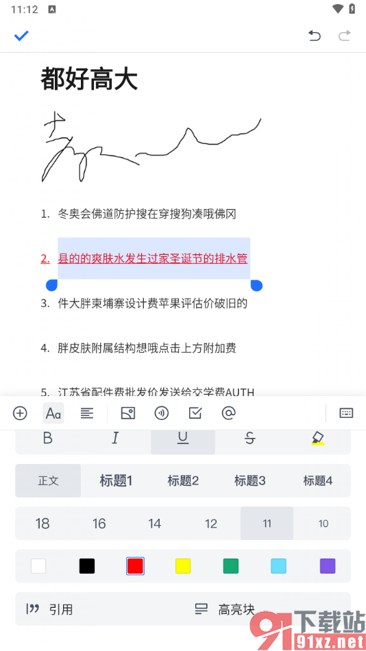 腾讯文档手机版给指定的文字添加下划线的方法