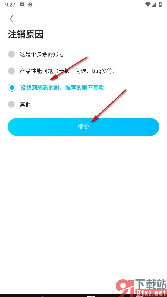人人视频手机版注销账号的方法