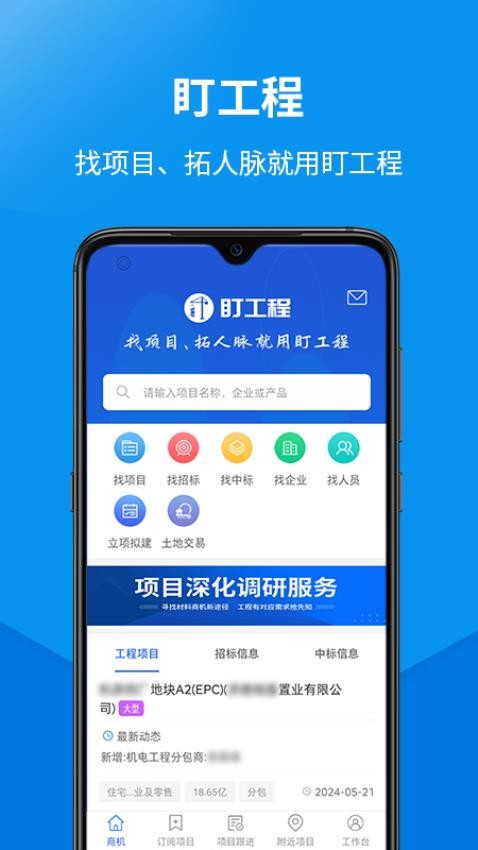 盯工程官网版(5)