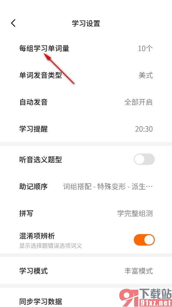 不背单词手机版更改每组学习单词量的方法