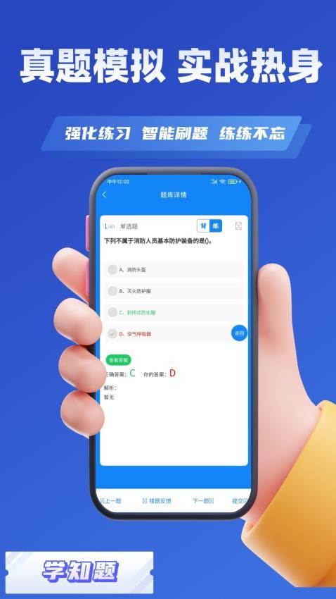 消防员考试学知题app(3)