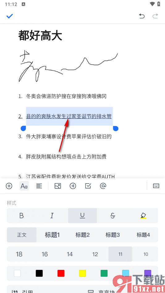 腾讯文档手机版给指定的文字添加下划线的方法