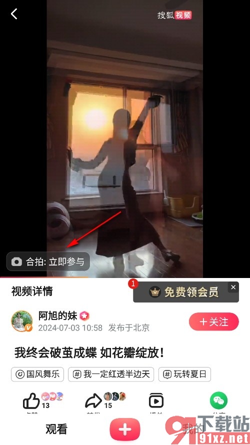 搜狐视频手机版给合拍视频添加背景音乐的方法