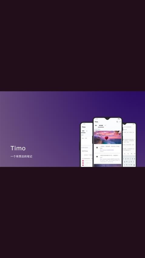 Timo笔记官方网站v3.8.2截图1