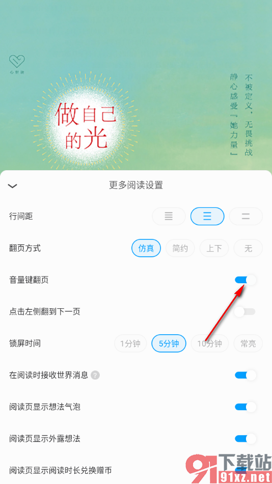 qq阅读app设置启用音量键翻页的方法