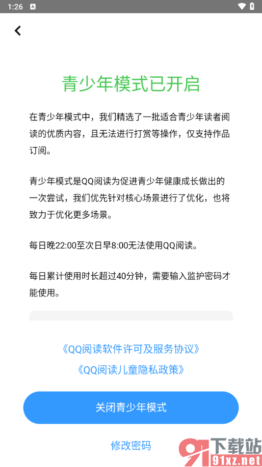 qq阅读app关闭已启用的青少年模式的方法