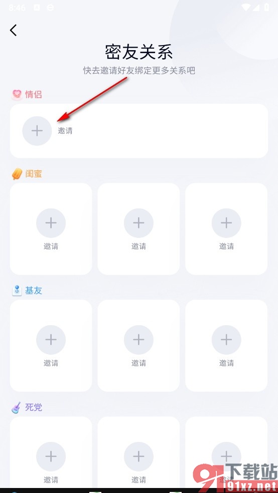 QQ手机版创建情侣关系的方法