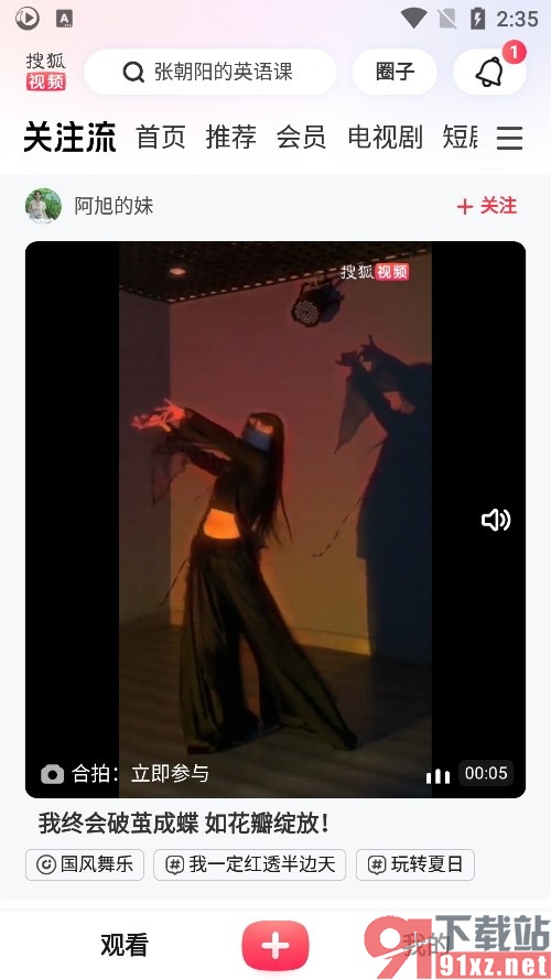 搜狐视频手机版给合拍视频添加背景音乐的方法