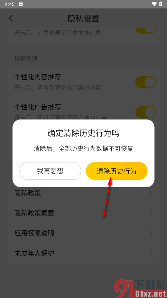 美团app快速清理历史行为的数据的方法
