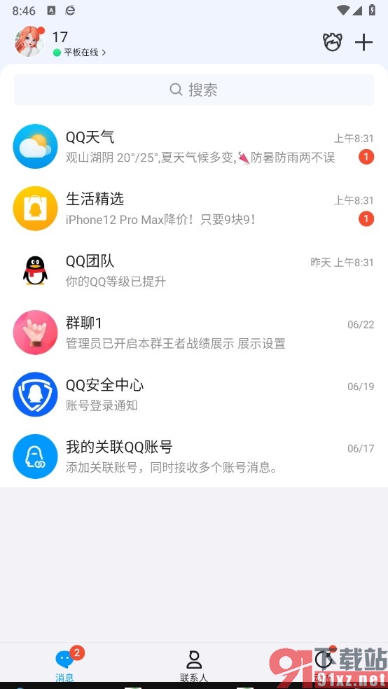 QQ手机版创建情侣关系的方法