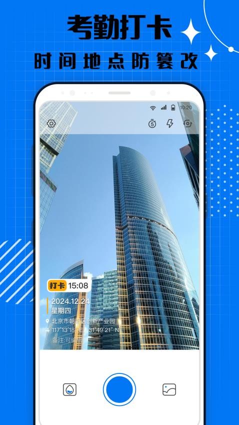 智能打卡水印相机最新版(3)