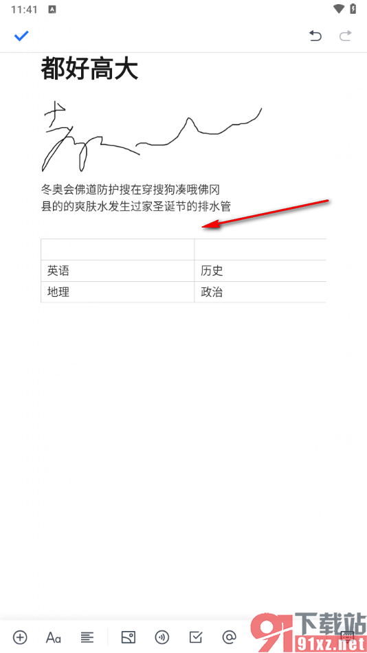 腾讯文档手机版去除已添加的分隔线的方法