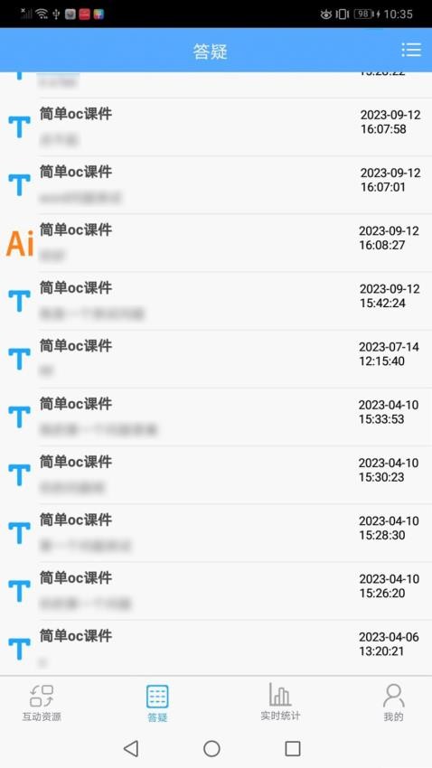 技能通app(3)