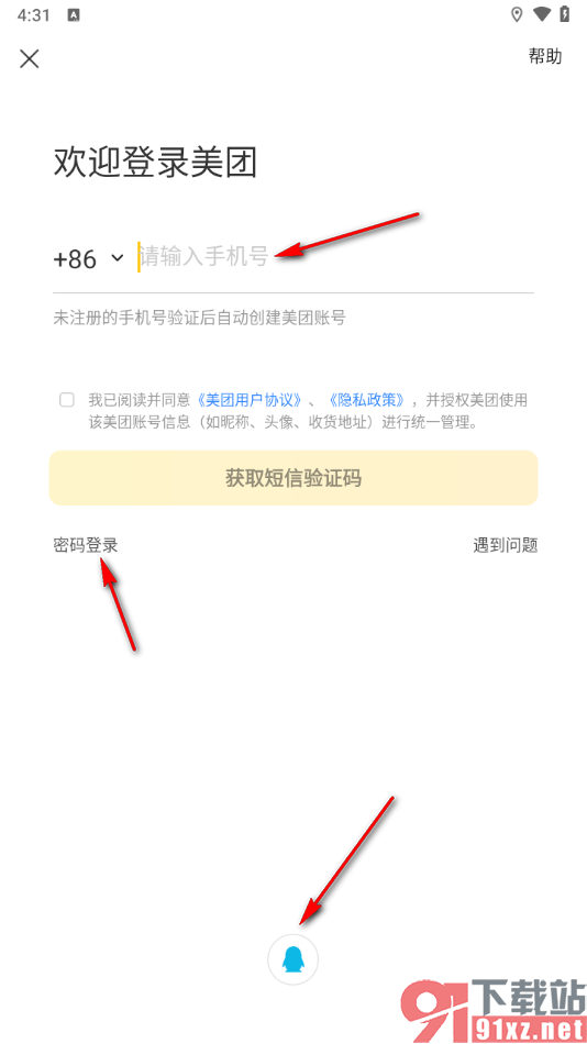 美团app扫码使用共享单车的方法