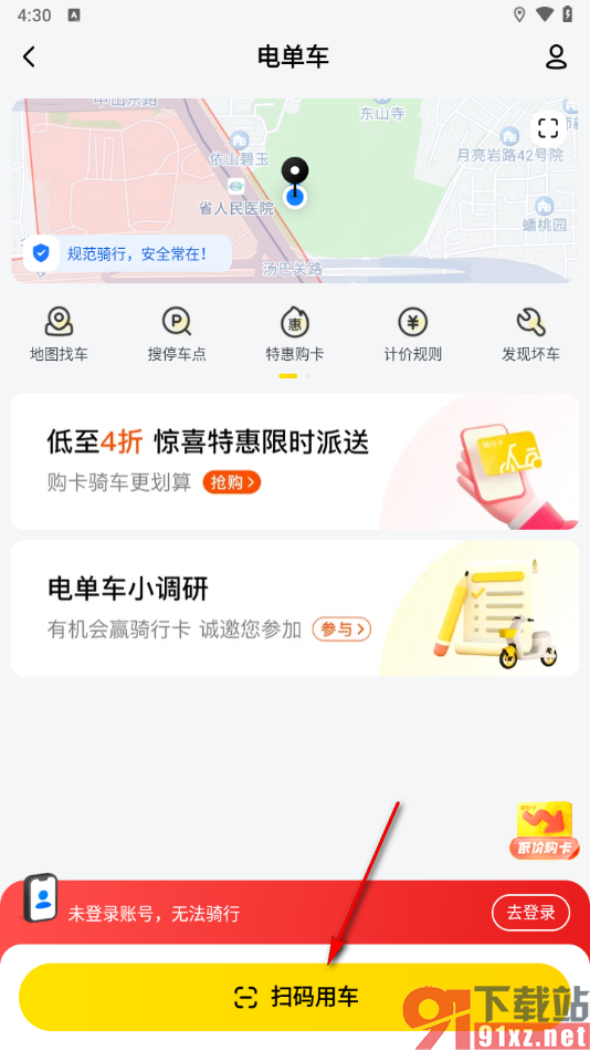 美团app扫码使用共享单车的方法