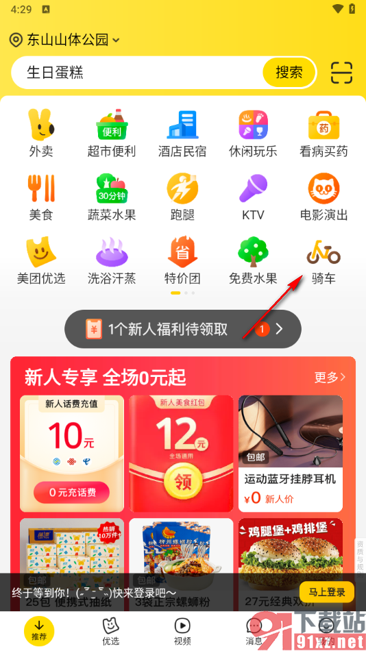 美团app扫码使用共享单车的方法