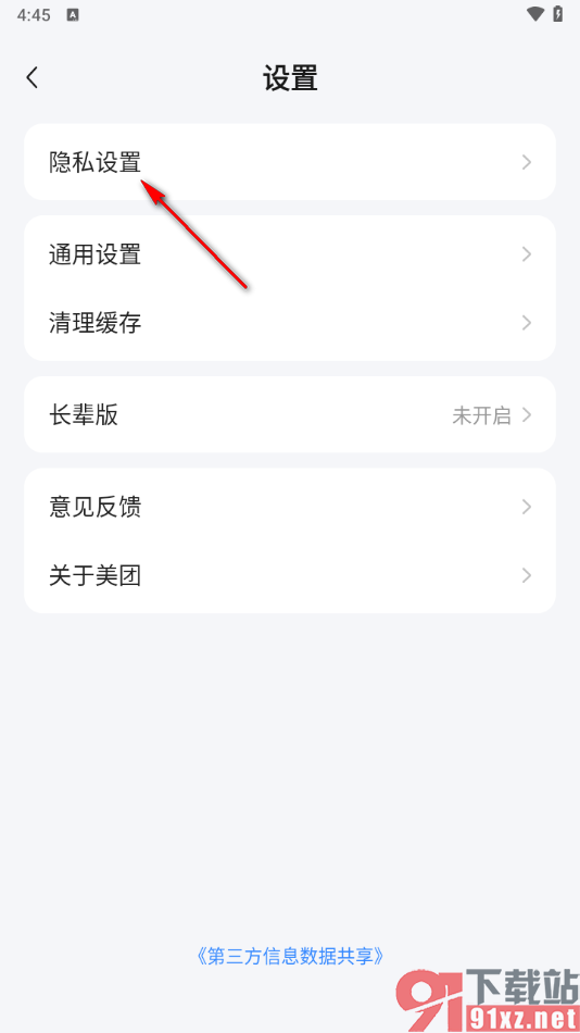 美团app快速清理历史行为的数据的方法
