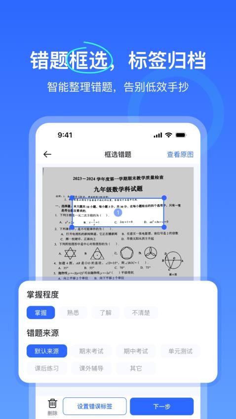 试卷扫描错题宝APP(2)