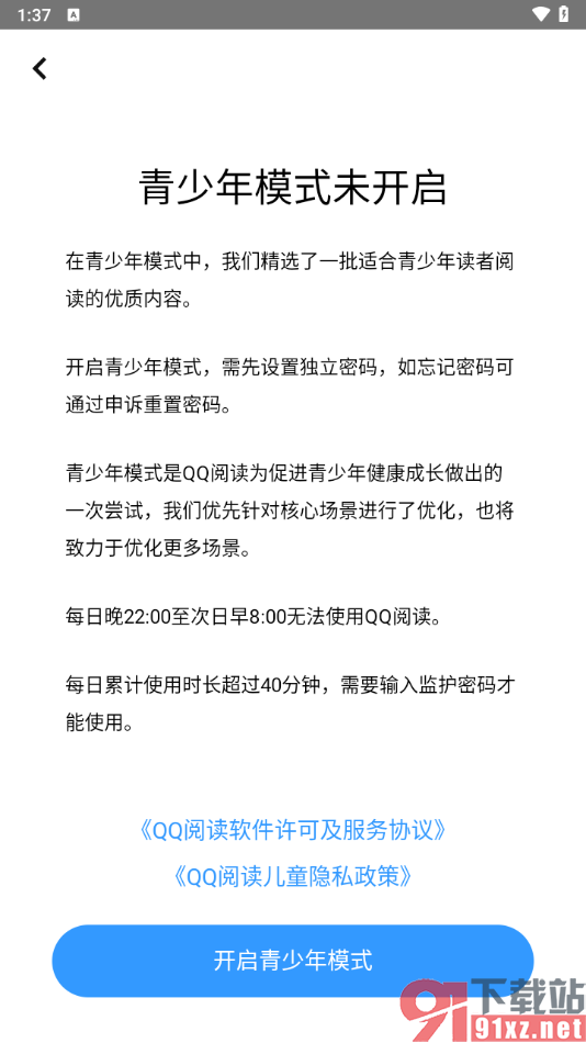 qq阅读app关闭已启用的青少年模式的方法