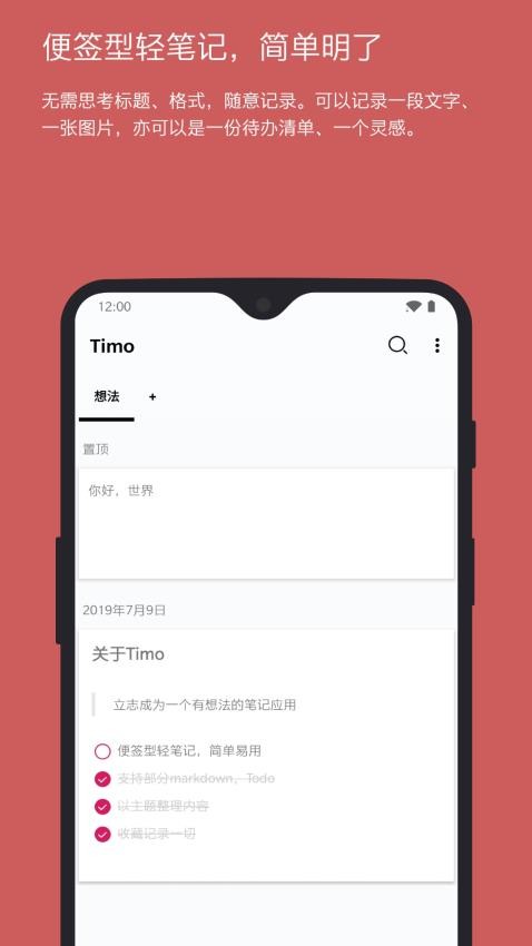 Timo笔记官方网站v3.8.2截图3