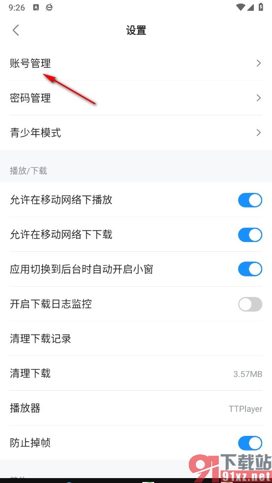 人人视频手机版注销账号的方法