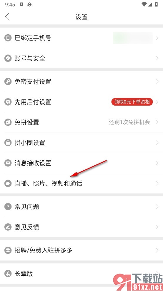 拼多多手机版使用移动网络改善通话质量的方法