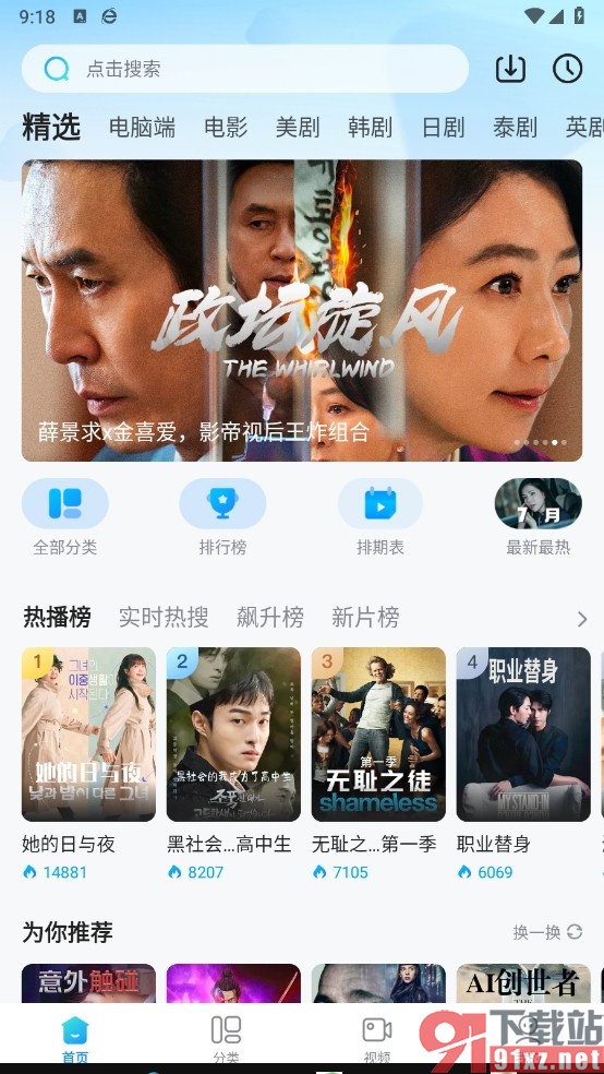 人人视频手机版注销账号的方法