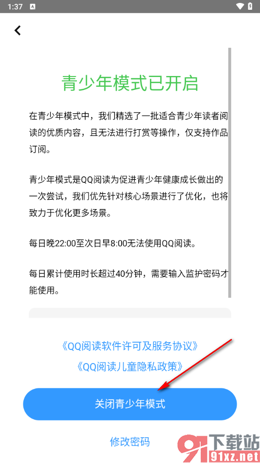 qq阅读app关闭已启用的青少年模式的方法