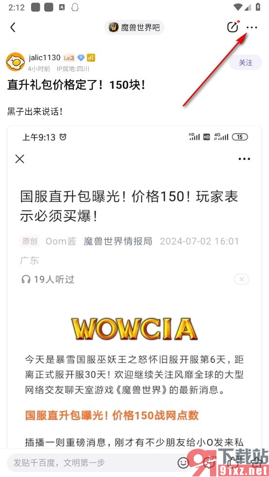 百度贴吧手机版跳转到帖子指定页数的方法