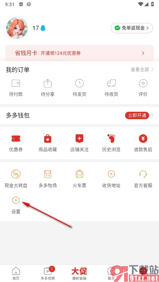 拼多多手机版使用移动网络改善通话质量的方法