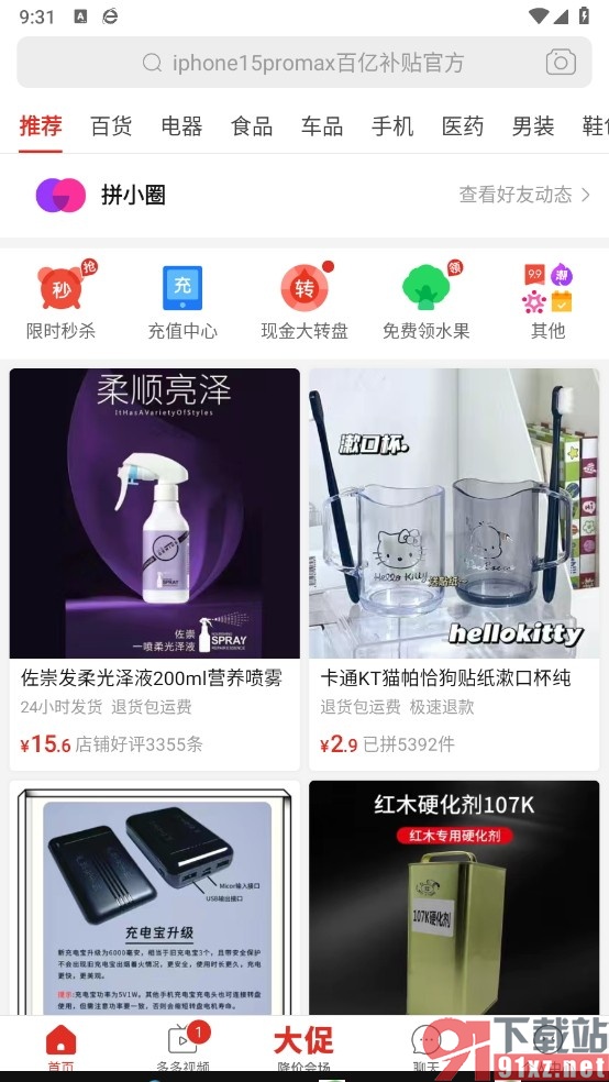 拼多多手机版使用移动网络改善通话质量的方法