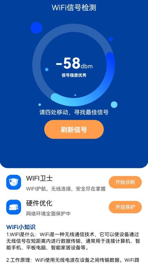 连连通WiFi官网版(1)