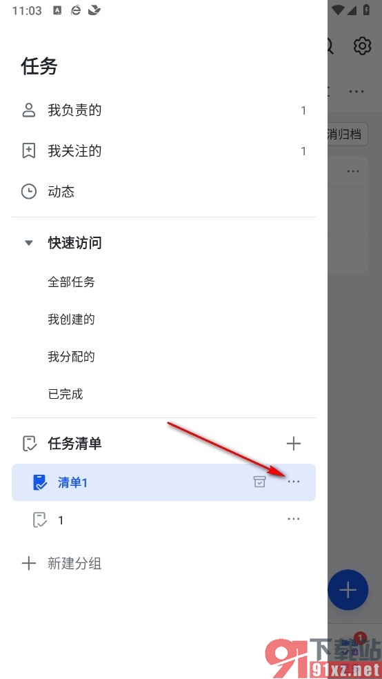 飞书手机版删除任务清单的方法