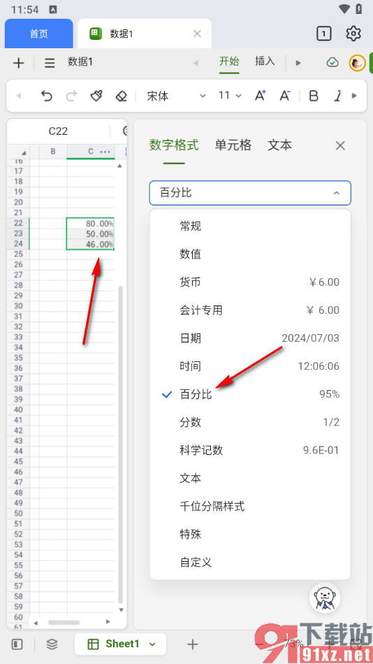 金山文档手机版将分数转换成小数格式的方法