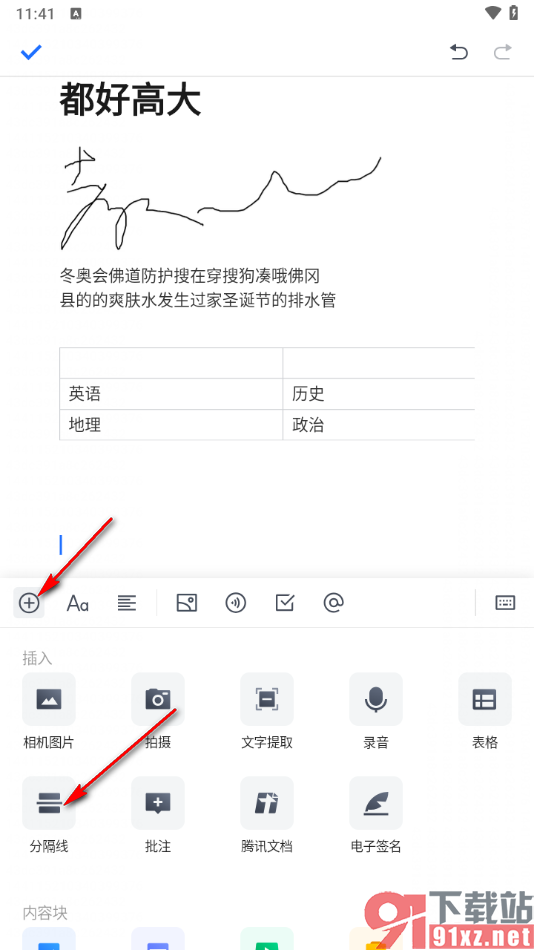 腾讯文档手机版去除已添加的分隔线的方法